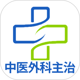 中医外科学主治医师题库2025官方新版图标