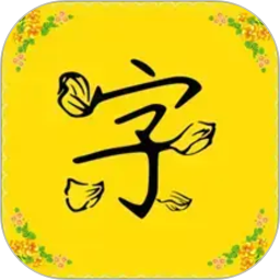 免费字体2026官方新版图标