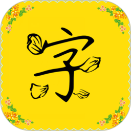 免费字体2026官方新版图标