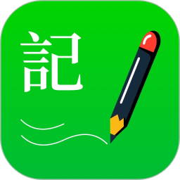 全能记事本2025官方新版图标