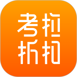 考拉折扣2026官方新版图标