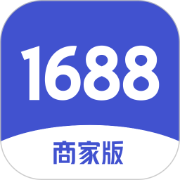 1688商家版2026官方新版图标
