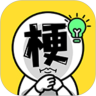 谐音梗太难了鸿蒙版