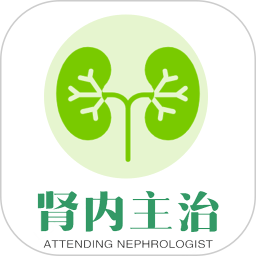 肾内科学主治医师题库2025官方新版图标