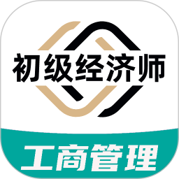 初级经济师工商管理经济师专业2026官方新版图标