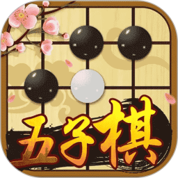 应用icon-中国五子棋2024官方新版
