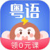 雷猴粤语学习安卓版