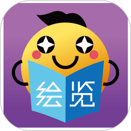应用icon-绘览童书2024官方新版