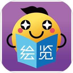 绘览童书2025官方新版图标