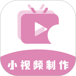 应用icon-小视频制作2024官方新版