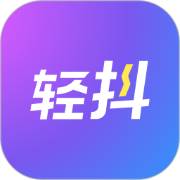 应用icon-轻抖2024官方新版