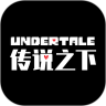 传说之下鸿蒙版