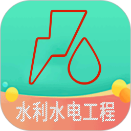 应用icon-二级建造师水利水电工程2024官方新版