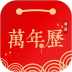 日历万年历安卓版