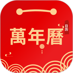 日历万年历2026官方新版图标