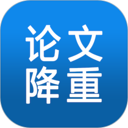 论文降重助手2025官方新版图标