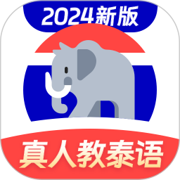 应用icon-泰语学习2024官方新版