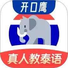 泰语学习2026官方新版图标