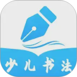 小学书法写字课堂-少儿硬笔书法2026官方新版图标