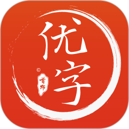 应用icon-首师优字2024官方新版