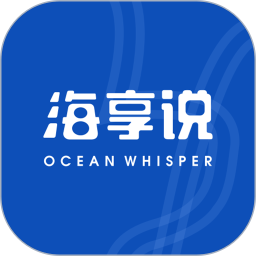 海享说2025官方新版图标