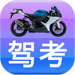 摩托车驾考12025官方新版图标