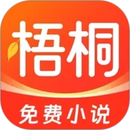 梧桐免费小说2026官方新版图标