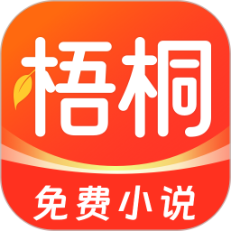 梧桐免费小说2026官方新版图标