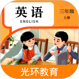 英语三上点读2026官方新版图标