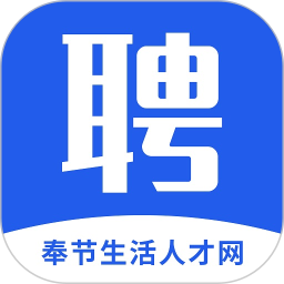 奉节生活人才网2026官方新版图标