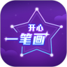 开心一笔画鸿蒙版