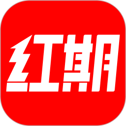红期2025官方新版图标