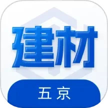 应用icon-五京建材2024官方新版