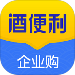 酒便利企业购2026官方新版图标