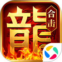 热血合击 2.4.803