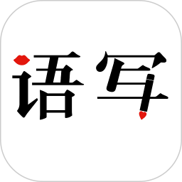 应用icon-语音写作2024官方新版