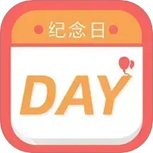 倒计时纪念日2024官方新版图标