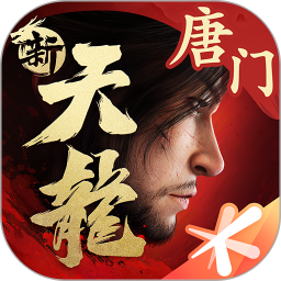 新天龙八部2026官方新版图标