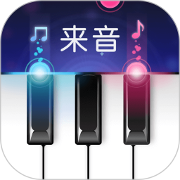 应用icon-来音钢琴2024官方新版
