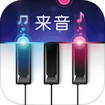 应用icon-来音钢琴2024官方新版