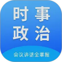 时事政治真题2026官方新版图标