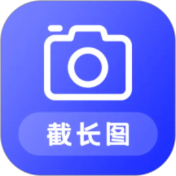 截长图助手2026官方新版图标