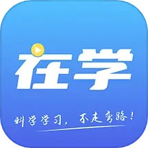 在学网校2024官方新版图标