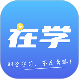 在学网校2026官方新版图标