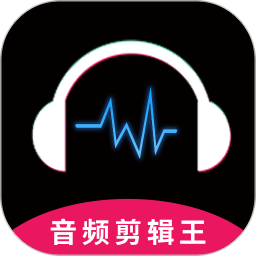 应用icon-音频剪辑王2024官方新版