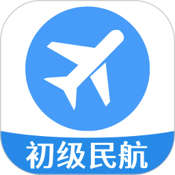 初级经济师运输民航经济专业题库2026官方新版图标