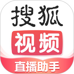 搜狐直播助手2025官方新版图标