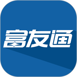 富友通2026官方新版图标
