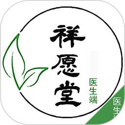 祥愿堂医生端2025官方新版图标