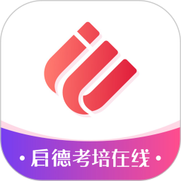 启德考培在线 图标